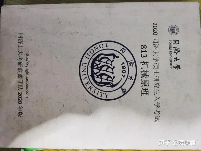 同济大学历史学考研_1
