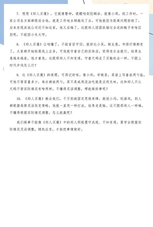 郑人买履告诉我们什么道理20字_2