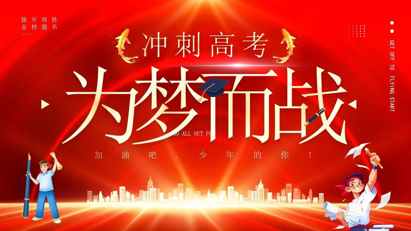 绩溪中学高考宣传片-绩溪中学高考宣传片