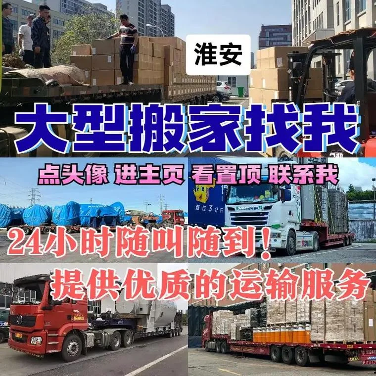 淮安市搬家公司哪家好-淮安搬家首选哪家