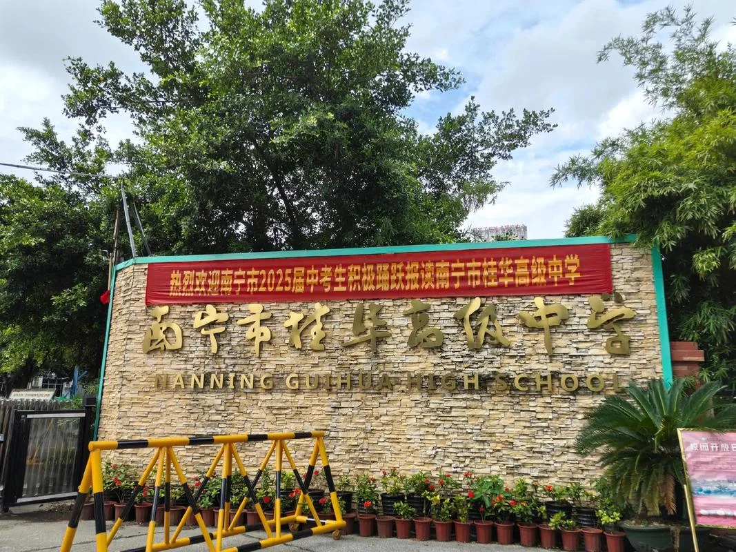 广西比较有好的初中学校_2