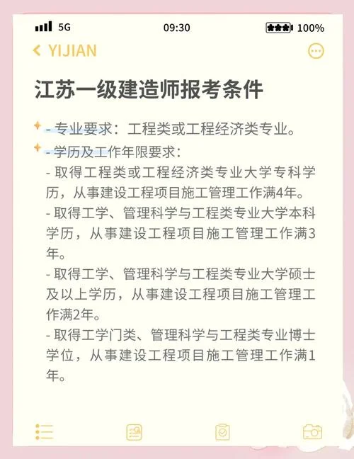 一级建造师四年_2