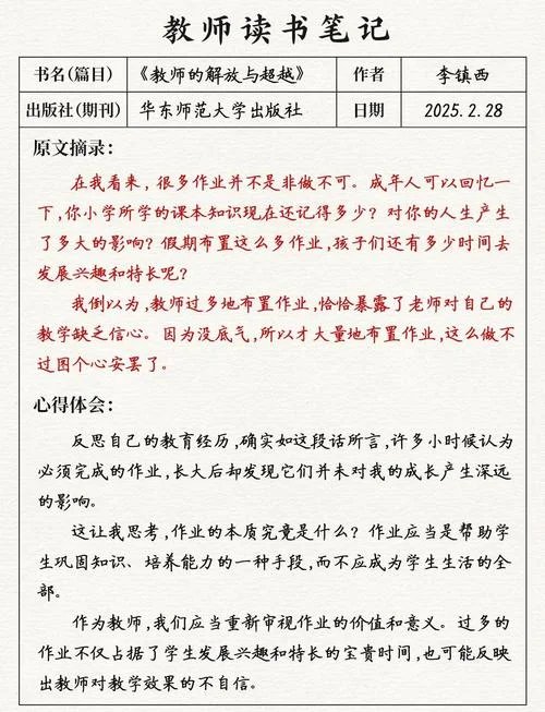 关于教师成长的40个现场读后感-教师成长读后感四十场