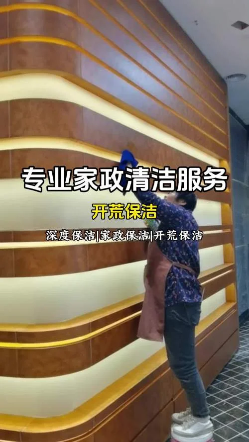 杭州开荒家政多少一平方_1