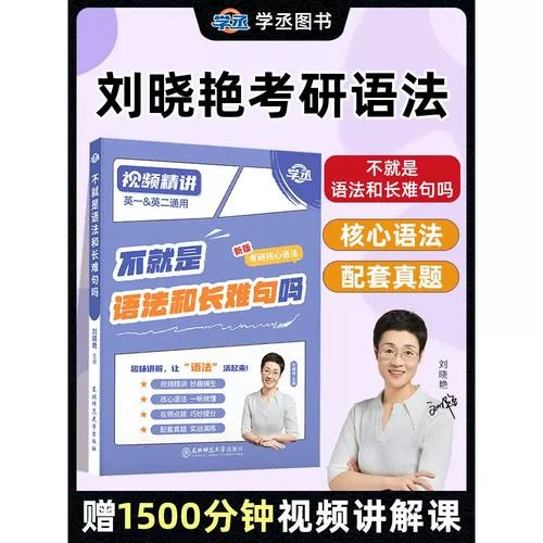 刘晓艳考研英语靠谱吗_1