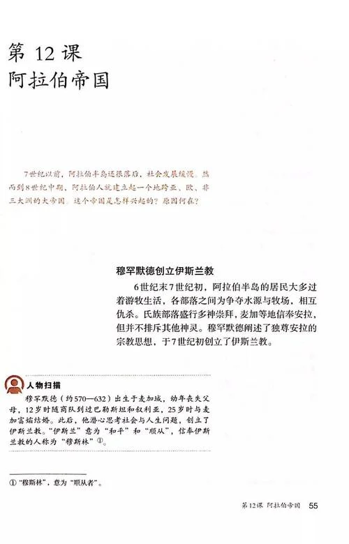 九年级历史人教版-人教版九年级历史