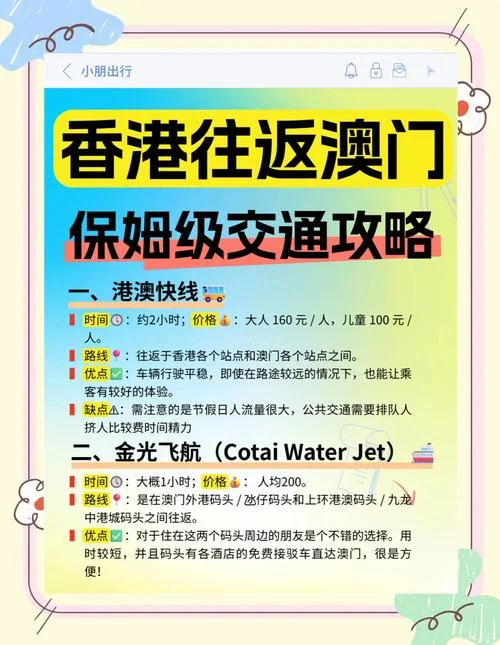 香港到澳门旅游攻略-香港澳门行程