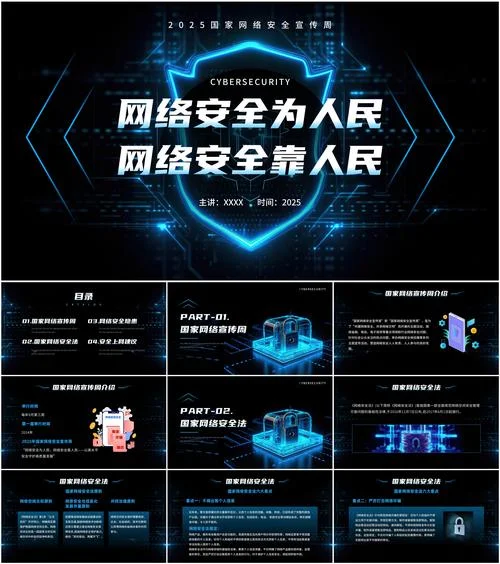 网络安全专业介绍ppt-网络安全专业介绍 PPT