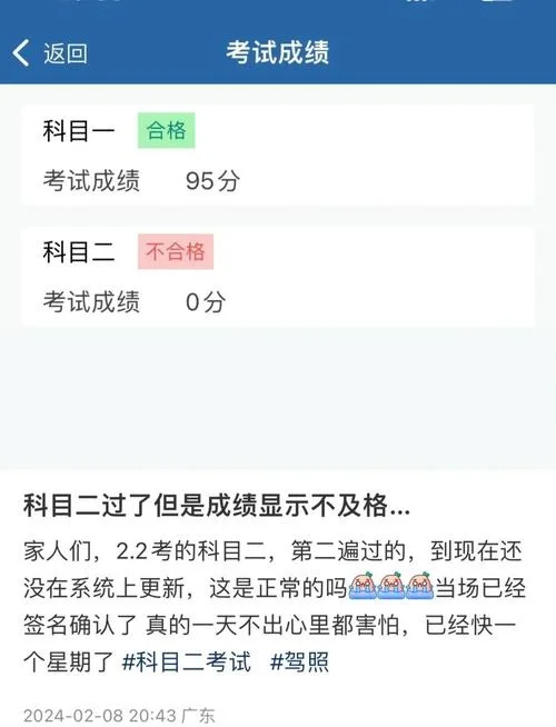 科目二成绩网上怎么查_1