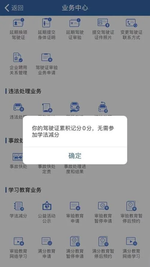 如何查驾驶证分数详情_2