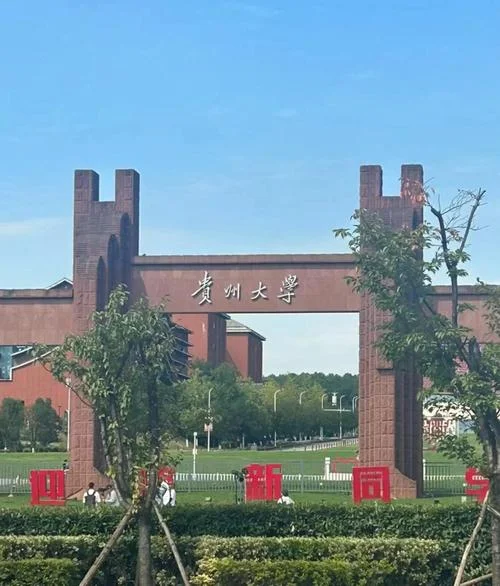 贵州大学研究生院-贵州大学研究生院