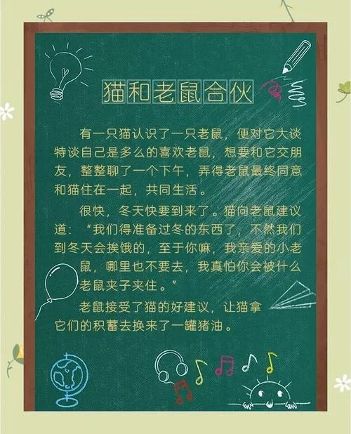 猫和狐狸读了这个故事,你明白了什么道理?-猫狐读了故事懂了道理