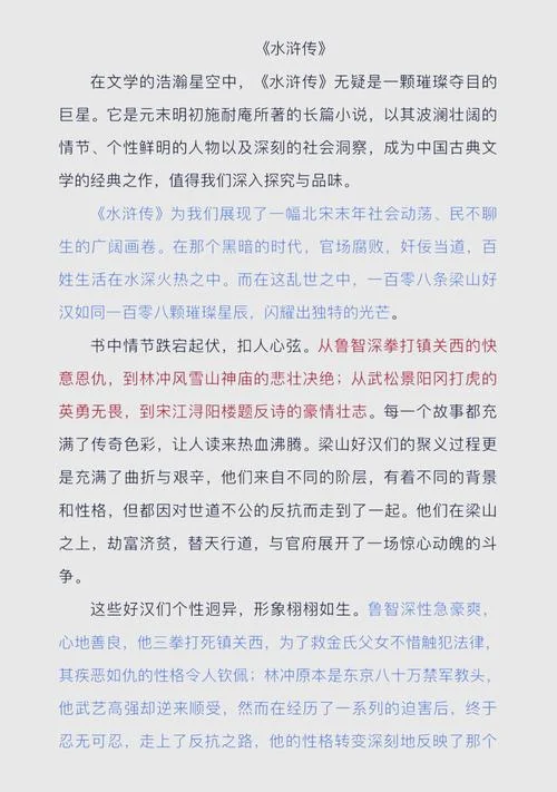 水浒传作者简介100字_1