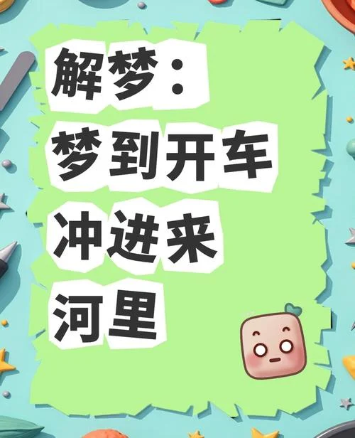 梦见自己掉进河里_2