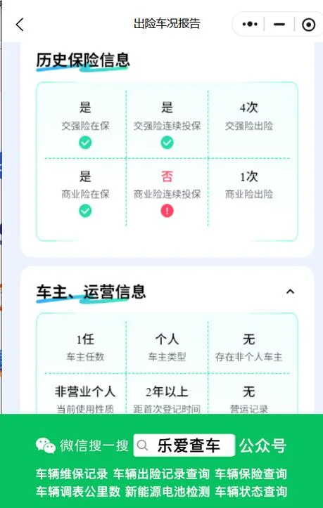 如何查车辆是否出过事故_2