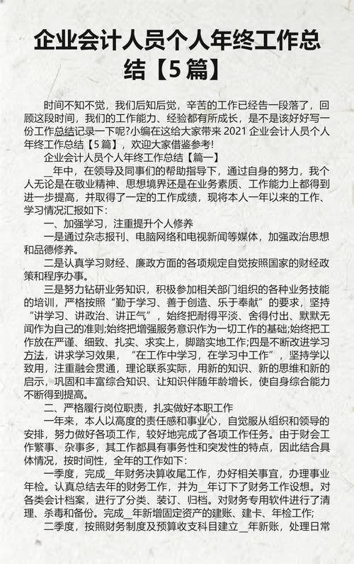 集团公司年终总结感悟_1