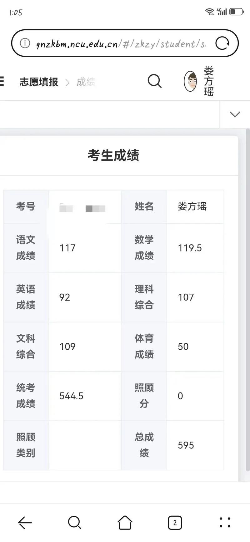 内初中班考试成绩-内初中班考试分
