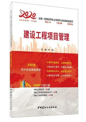 2020年一级建造师真题解析-2020一建真题解析