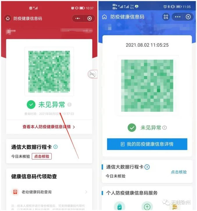 两码是健康码和什么码_1