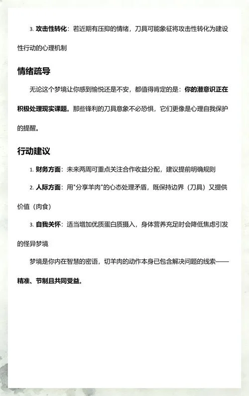 梦见切肉把自己手切了_2