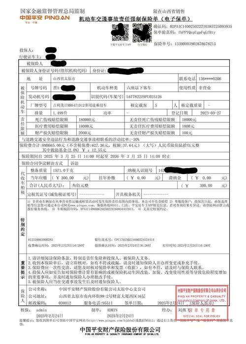 如何查人保车险保单-人保车险保单查询