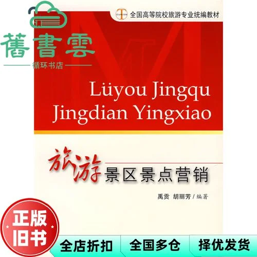 销售旅游景点_2