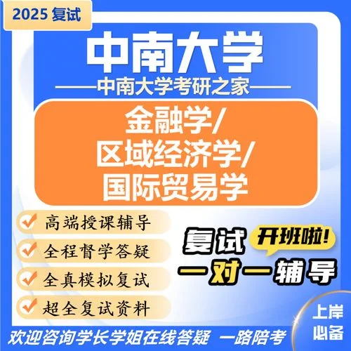 本科经济学考研金融-本科经济学考研金融