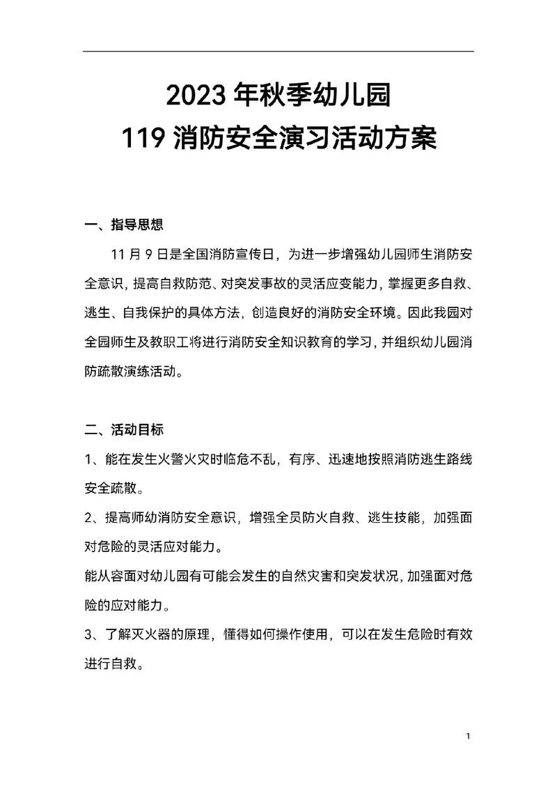 消防演练是几月几日-消防演练每月几次