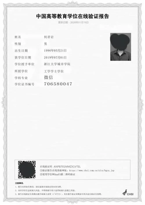 学历证书真伪查询_1