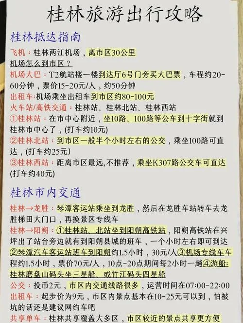 桂林旅游三日攻略_2