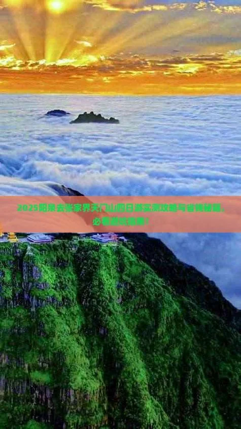天门山旅游4日游攻略_2