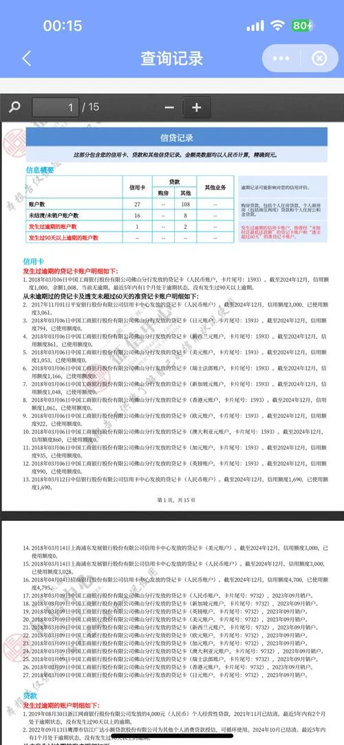 如何查自己的征信额度-查征信额度
