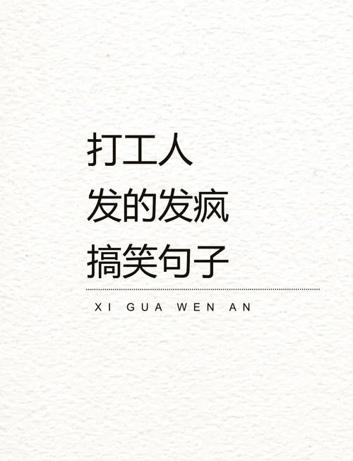 加班感悟语录_1
