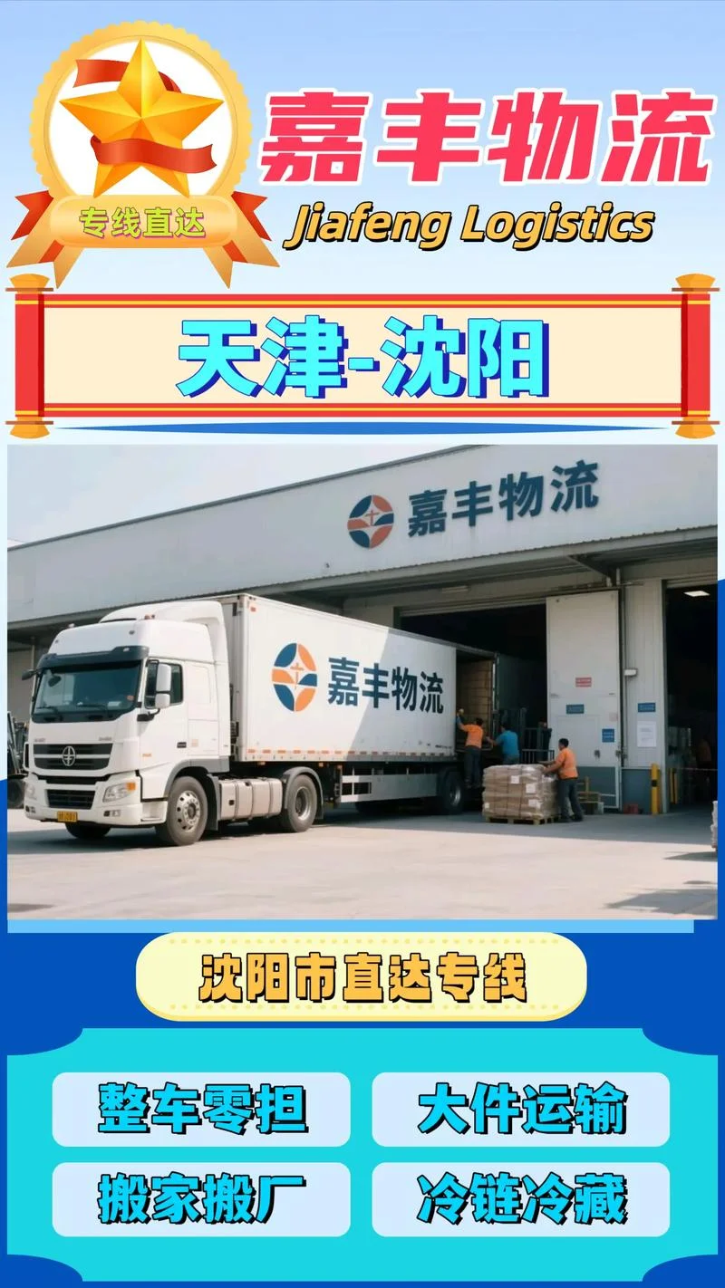 天津到沈阳有多少公里_1
