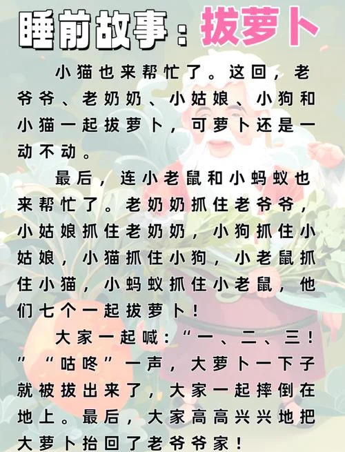 拔萝卜说明了什么道理-拔萝卜说明道理