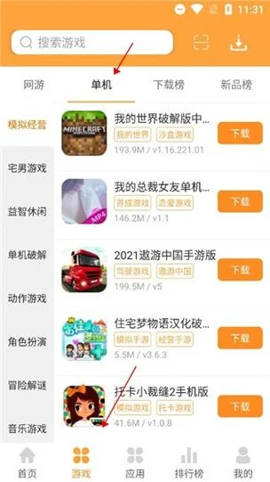 有很多游戏的那个软件叫什么_2
