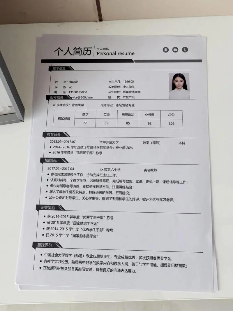 考研复试免费简历模板_2