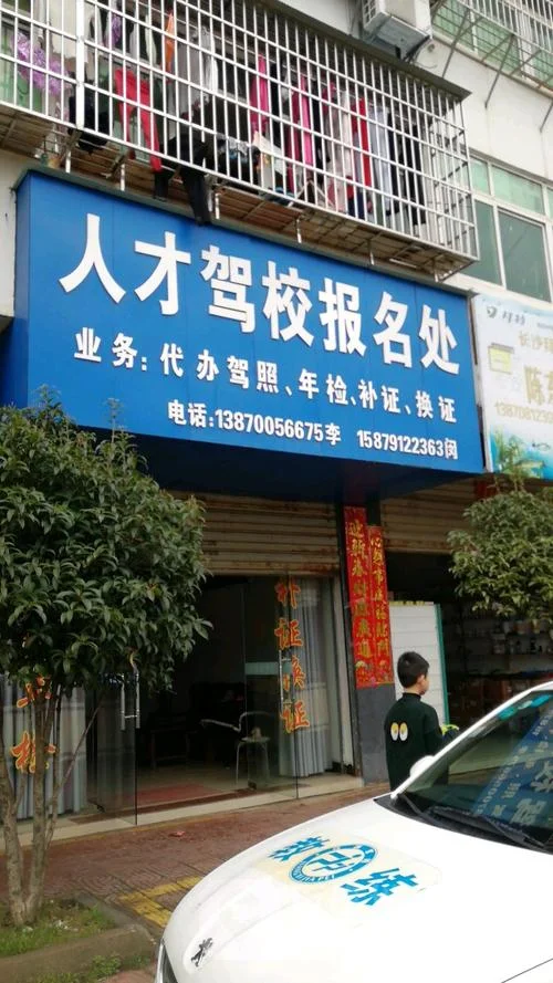 驾校报名机构_2