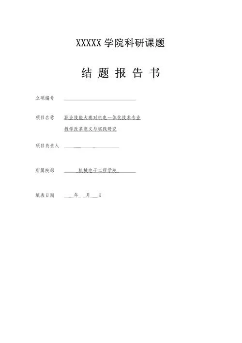 科研项目结题验收报告_2
