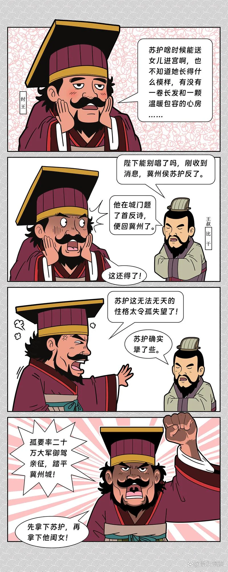 历史四格漫画作品初中-初中历史四格漫画