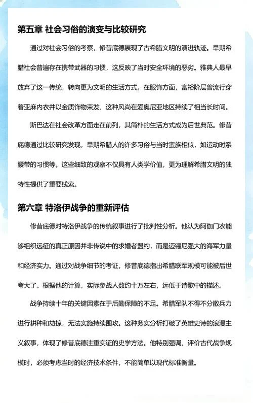 修昔底德历史txt下载-修昔底德历史