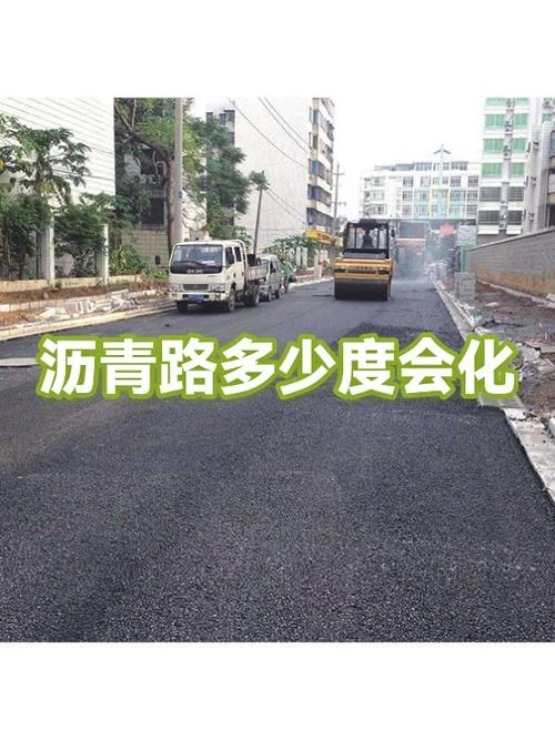 沥青路一平方多少钱-单层沥青路收费