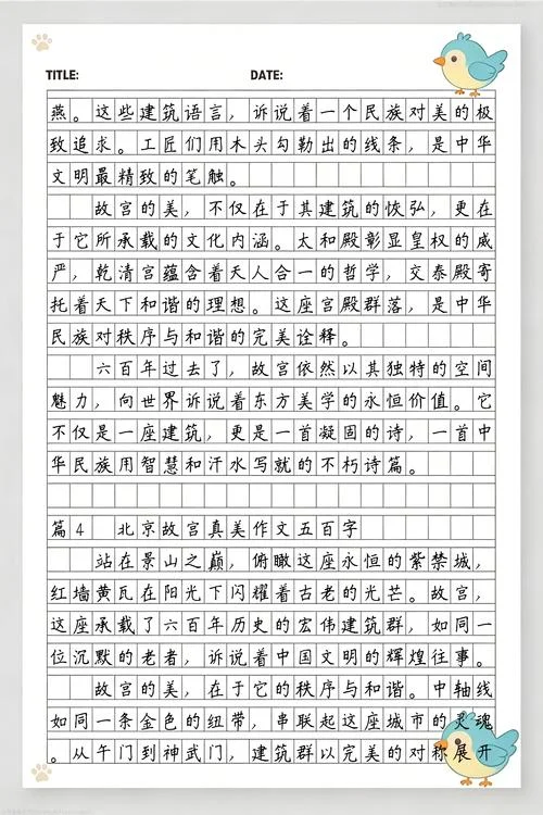 旅游景点北京作文大全_1