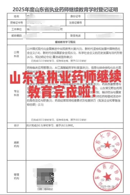 山东省执业药师报名条件_1