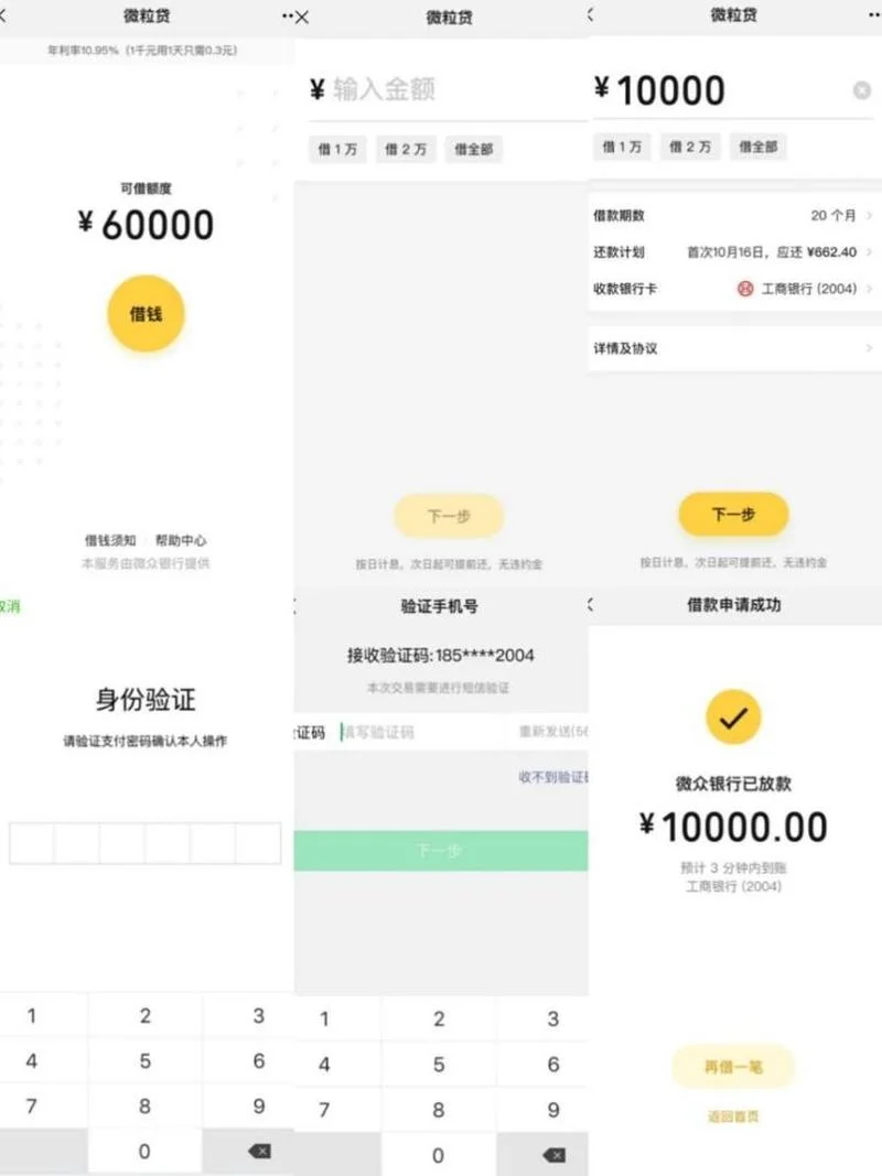 什么是微粒贷借钱_1
