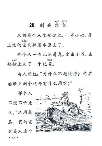 刻舟求剑道理和人物_1
