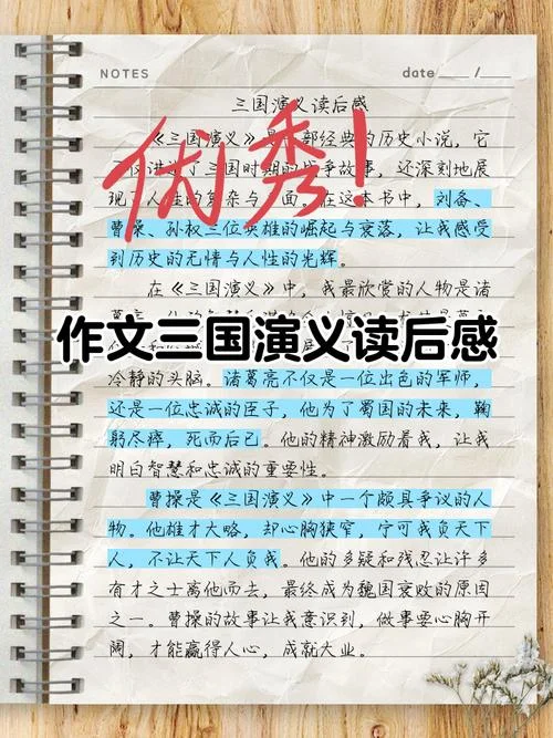 写读后感作文400字三国演义-三国读后感 400 字