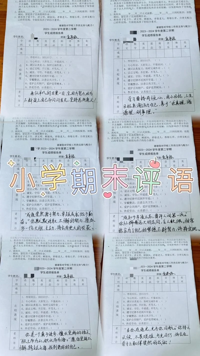 孩子成绩差怎么写评语_2