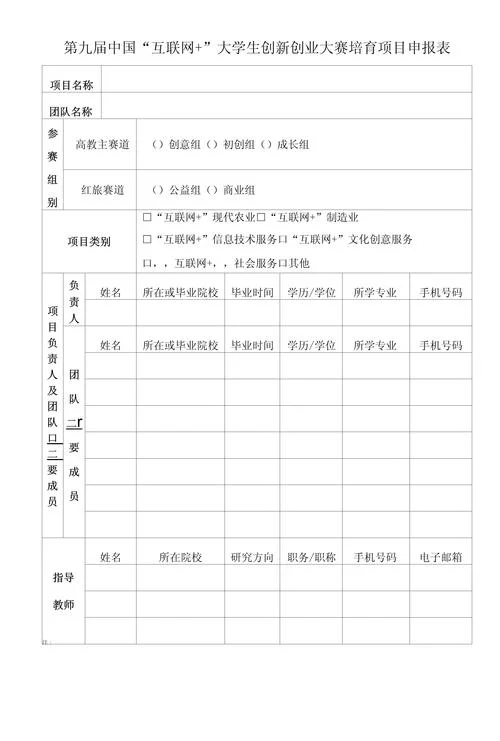 国家创业扶持项目申报_2