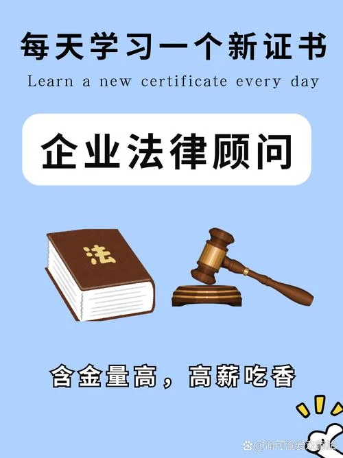 企业法律顾问证书查询_1